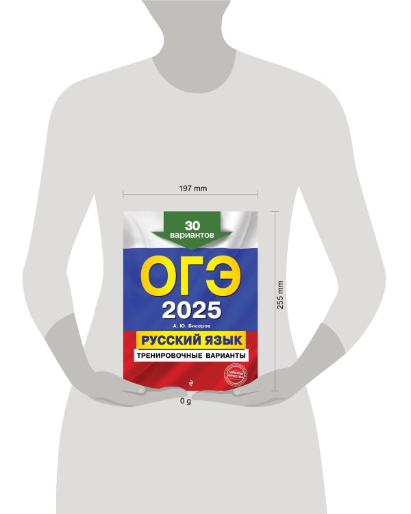 ОГЭ-2025. Русский язык. Тренировочные варианты. 30 вариантов