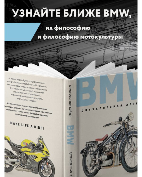 BMW. Двухколесная легенда
