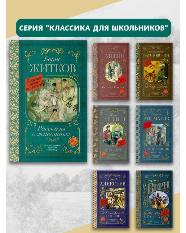 Рассказы о животных