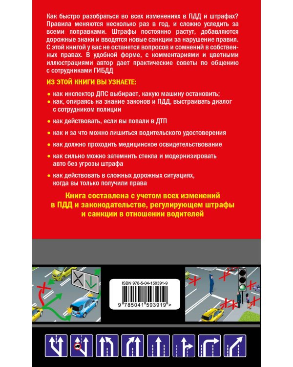Права водителя. Как противостоять недобросовестному гаишнику? (редакция 2022 года)