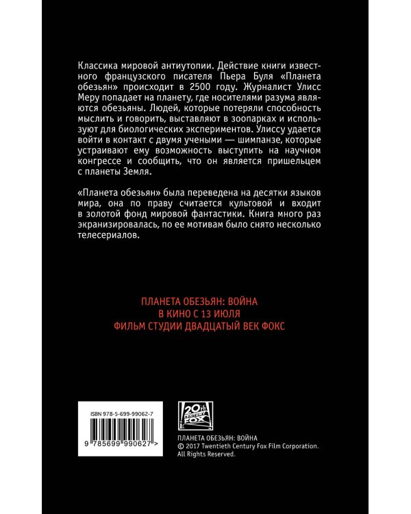 Планета обезьян