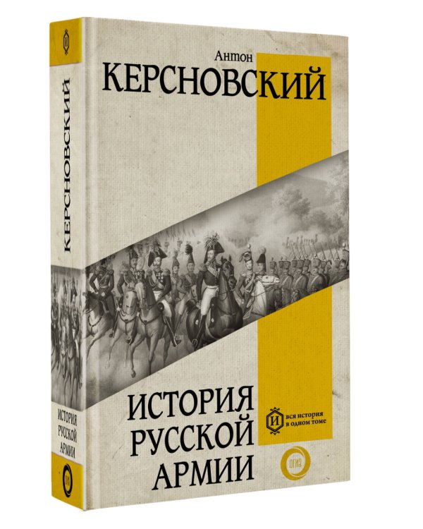 История русской армии