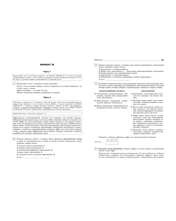 ОГЭ-2025. Русский язык. Тренировочные варианты. 30 вариантов