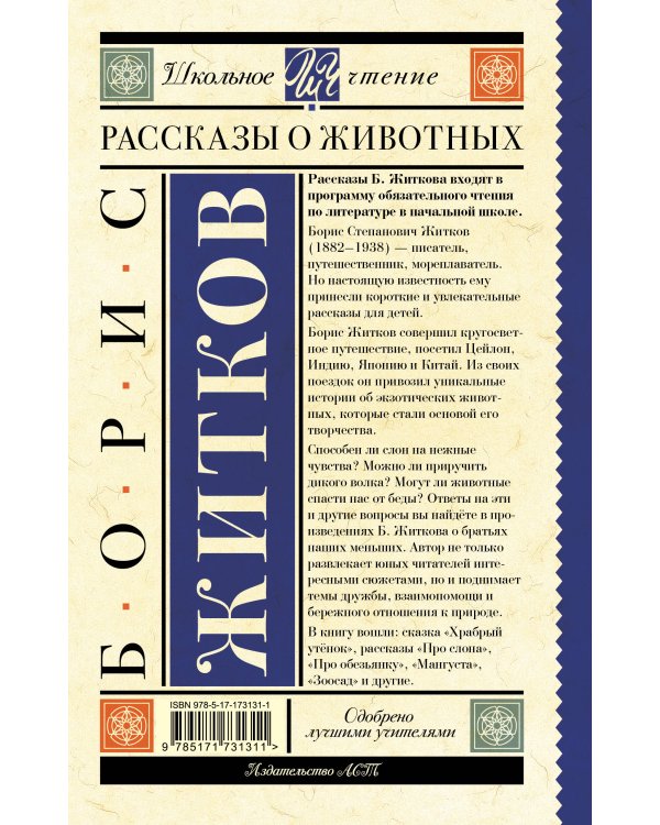 Рассказы о животных