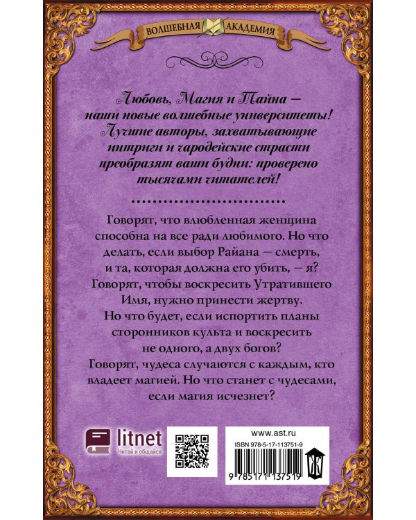 Дорога вечности. Академия Сиятельных