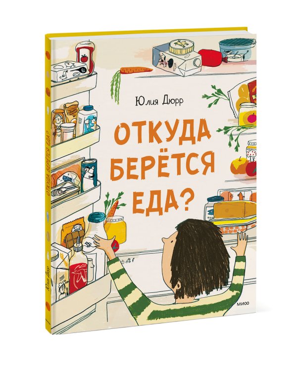 Откуда берется еда?