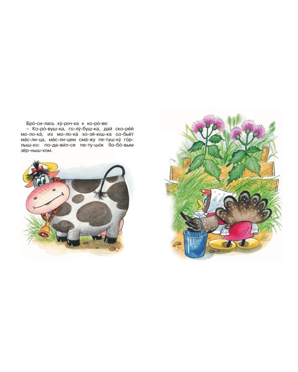 Петушок и бобовое зёрнышко