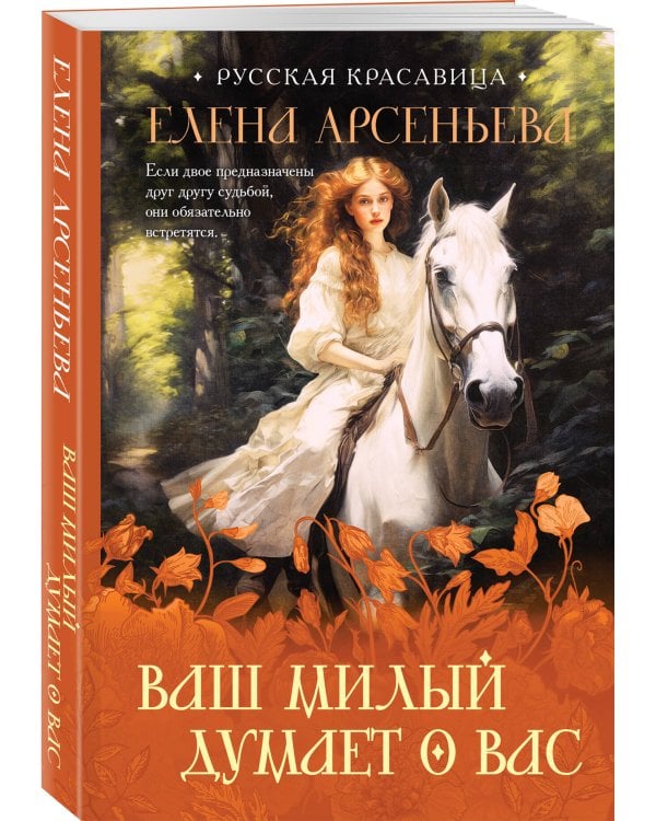 Ваш милый думает о вас