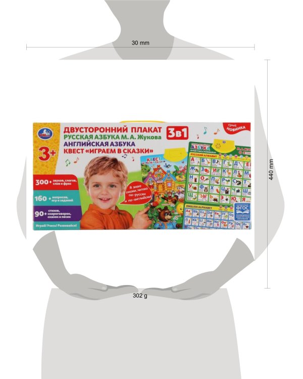 Двусторонний плакат ЖУКОВА М.А. 3в1.рус.,англ.азбуки.300 слогов,игр.кор.бат. Умка в кор.48шт
