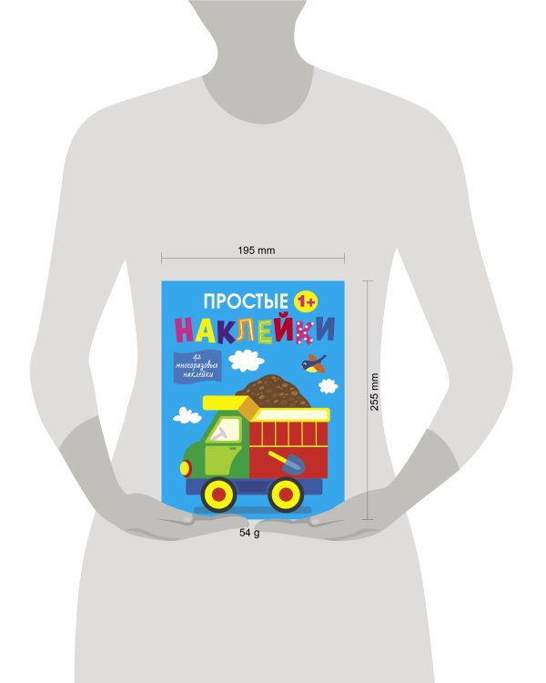 Простые наклейки. Выпуск 10. Грузовик