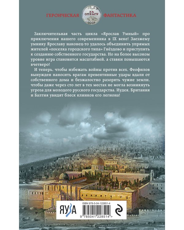 Ярослав Умный. Государь Руси