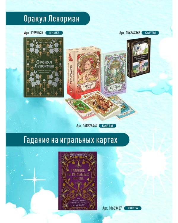 Расклады Таро. Более 130 раскладов для самых важных вопросов