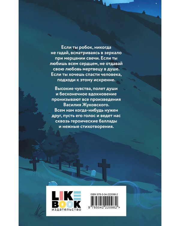 О гаданиях и мести