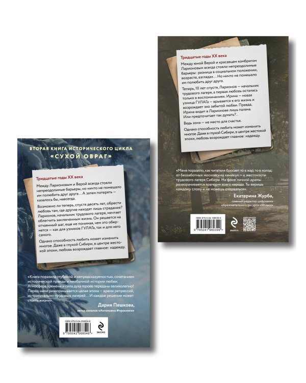 Комплект из 2-х книг Алисы Климы: Сухой овраг. Вера + Сухой овраг. Отречение