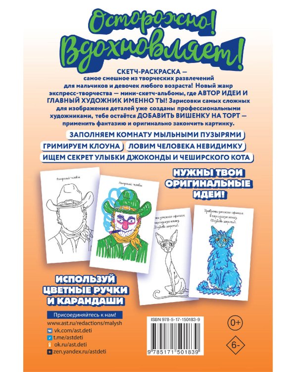 Скетч-раскраска. Девочкам и мальчикам