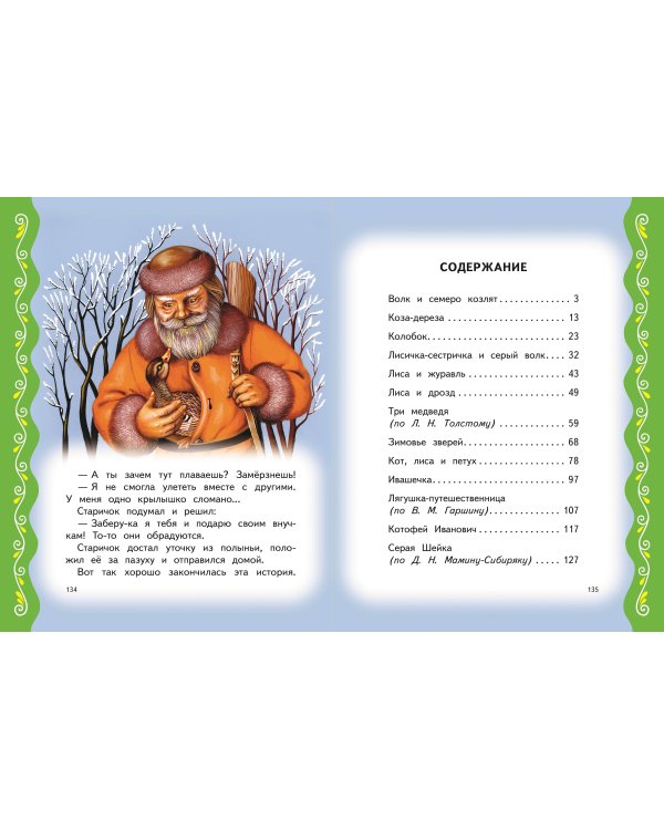 Самые лучшие сказки для малышей (с крупными буквами, ил. А. Басюбиной)