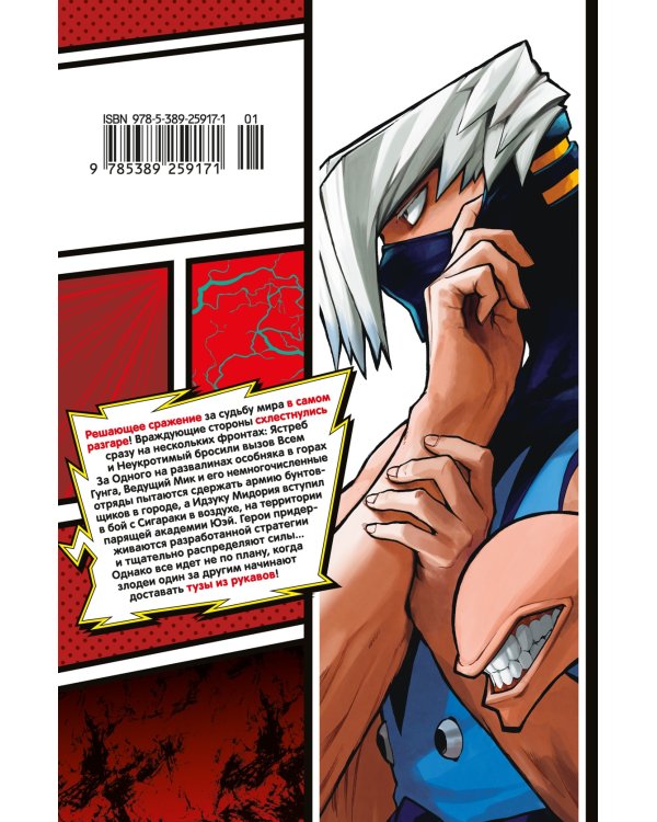 Моя геройская академия. Книга 19. Те, кто обороняется, и те, кто нападает. Hopes
