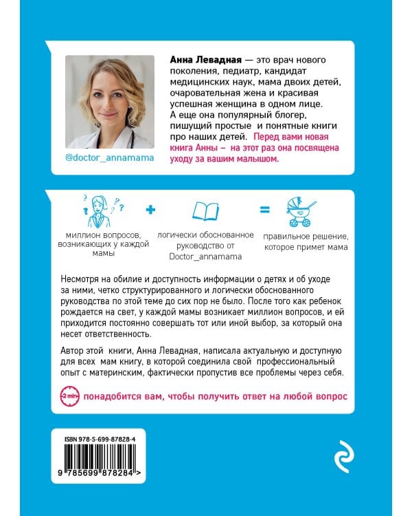 Доктор аннамама, у меня вопрос: как ухаживать за ребенком?