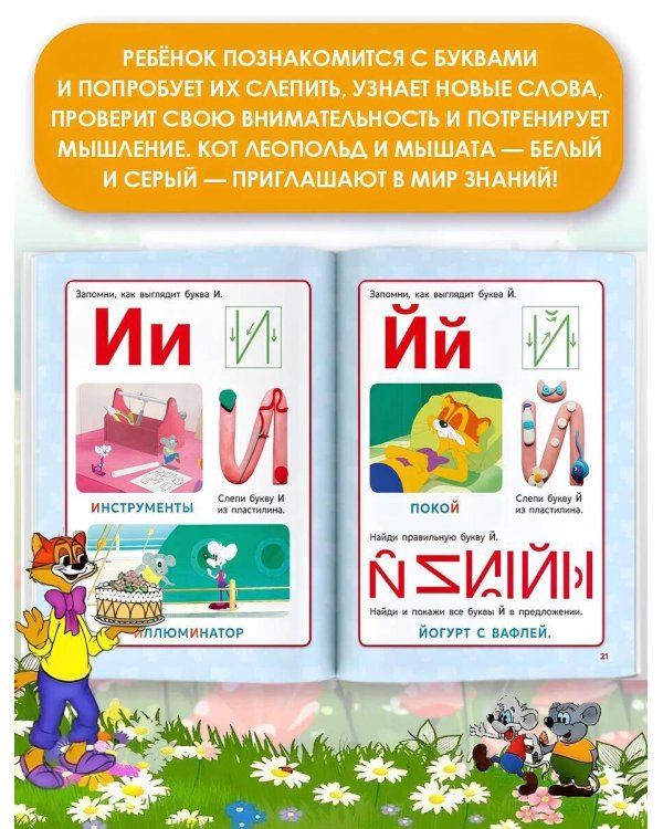 Азбука кота Леопольда
