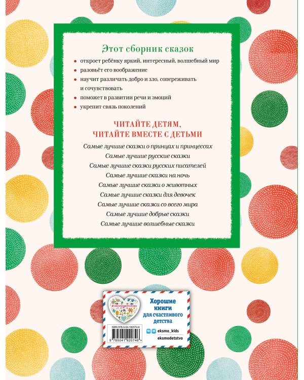 Самые лучшие сказки для малышей (с крупными буквами, ил. А. Басюбиной)