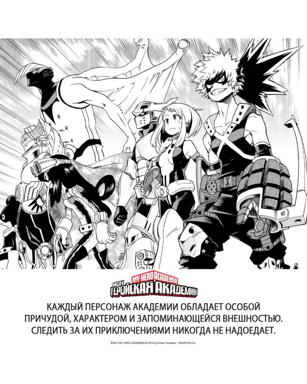 Моя геройская академия. Книга 19. Те, кто обороняется, и те, кто нападает. Hopes