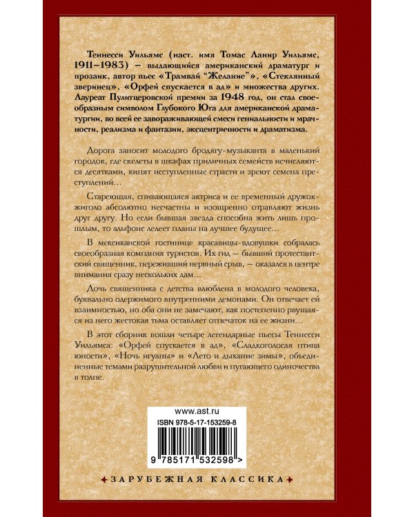 Орфей спускается в ад