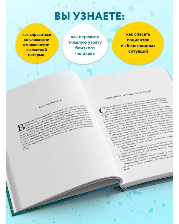 Мамочка и смысл жизни