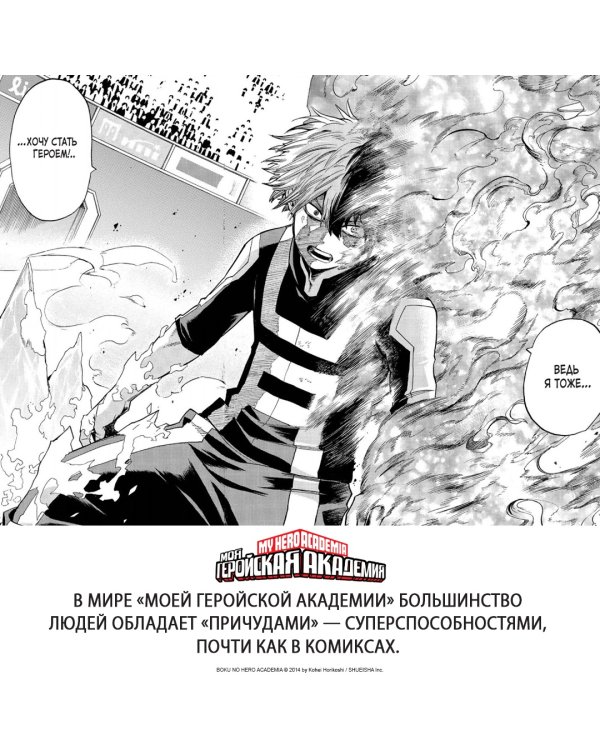 Моя геройская академия. Книга 19. Те, кто обороняется, и те, кто нападает. Hopes