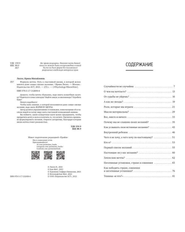 Формула мечты. Путь к счастливой жизни, в которой исполняются даже самые смелые желания