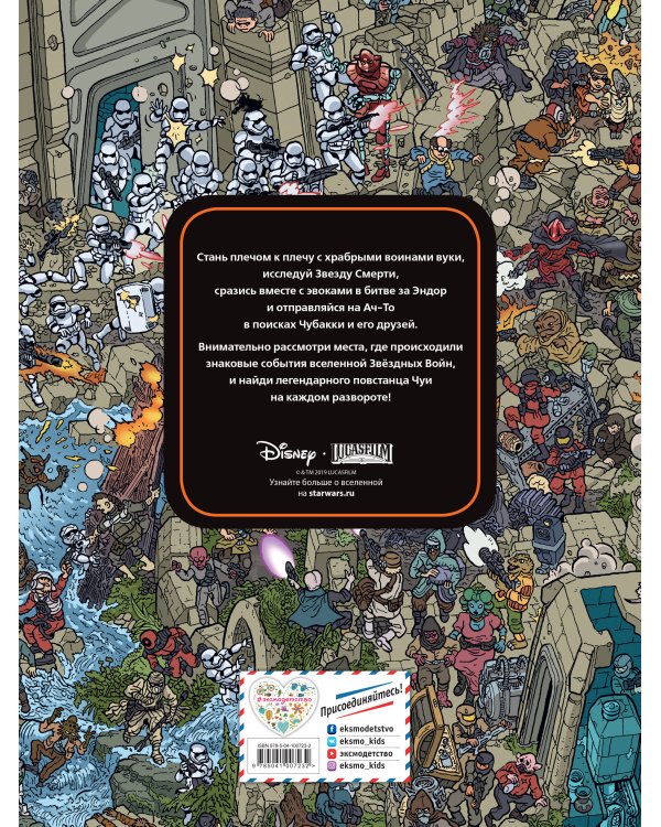 Где же вуки? Найди и покажи