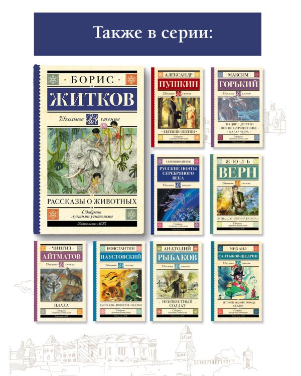 Рассказы о животных