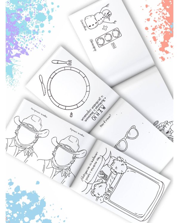 Скетч-раскраска. Девочкам и мальчикам