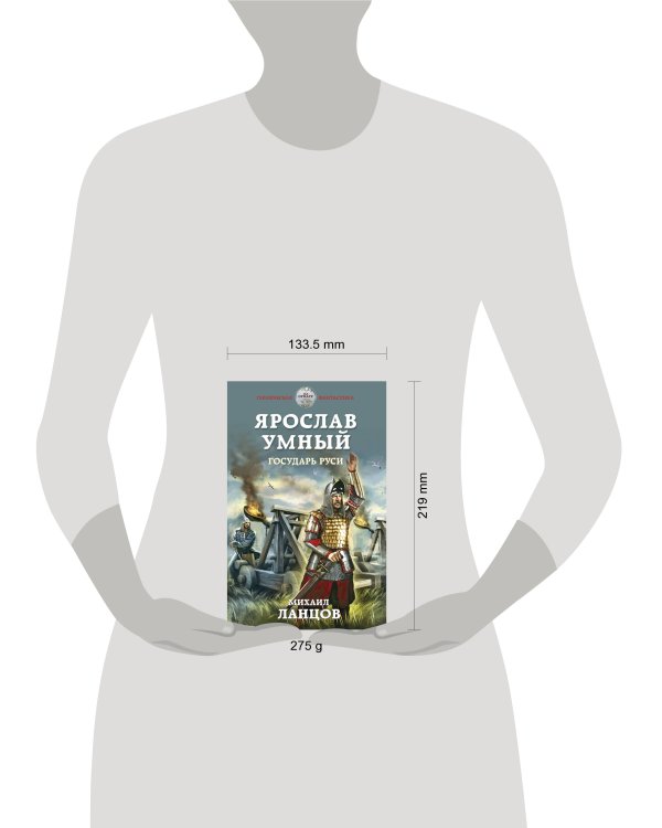 Ярослав Умный. Государь Руси