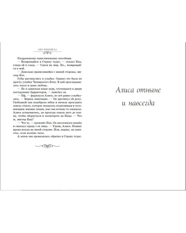 Алиса. Другая история Страны чудес