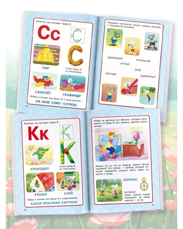 Азбука кота Леопольда