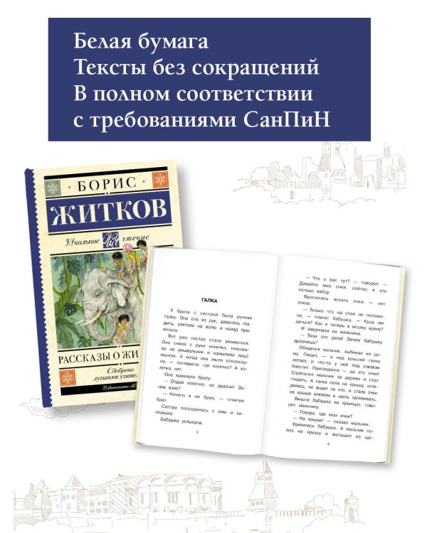 Рассказы о животных