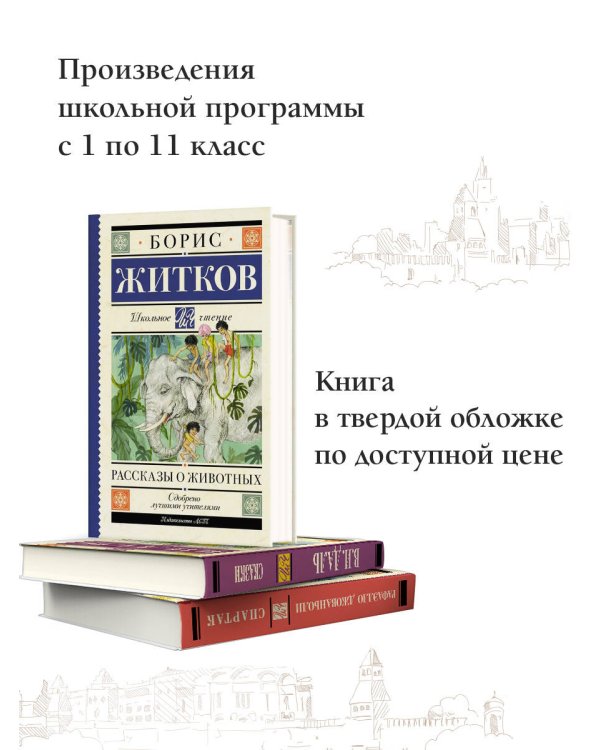 Рассказы о животных
