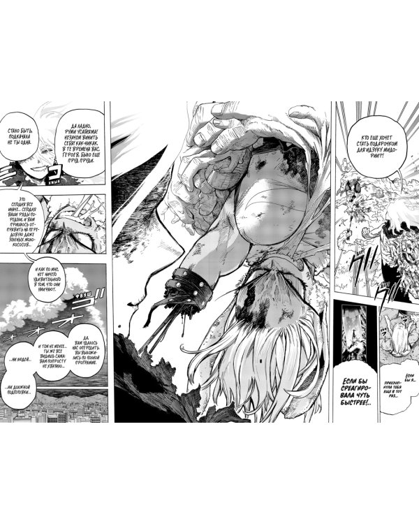 Моя геройская академия. Книга 19. Те, кто обороняется, и те, кто нападает. Hopes