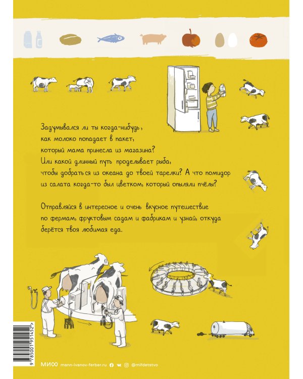 Откуда берется еда?