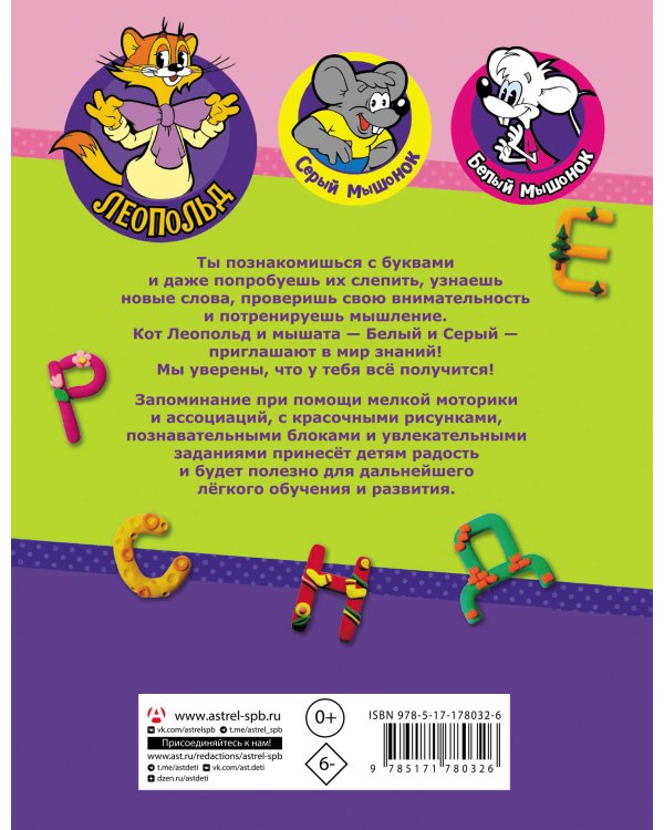 Азбука кота Леопольда