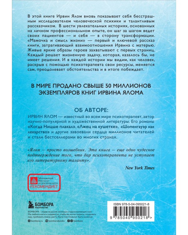 Мамочка и смысл жизни