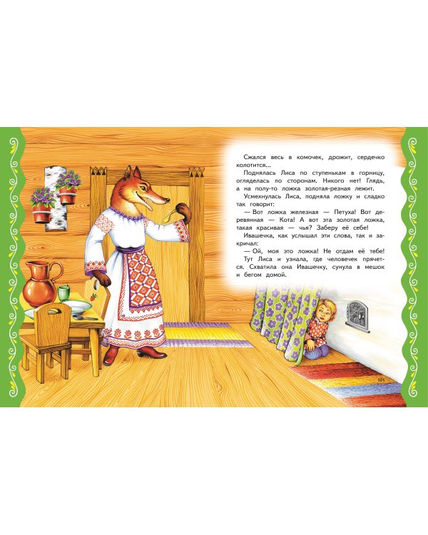 Самые лучшие сказки для малышей (с крупными буквами, ил. А. Басюбиной)