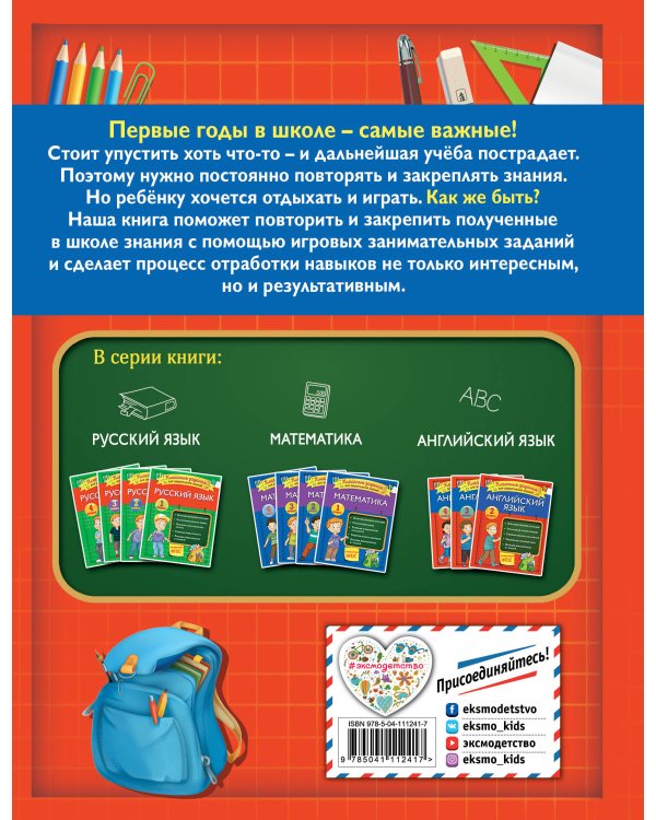 Английский язык. Классные задания для закрепления знаний. 2 класс