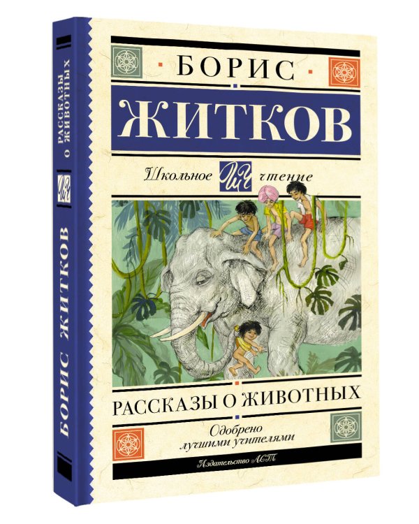 Рассказы о животных
