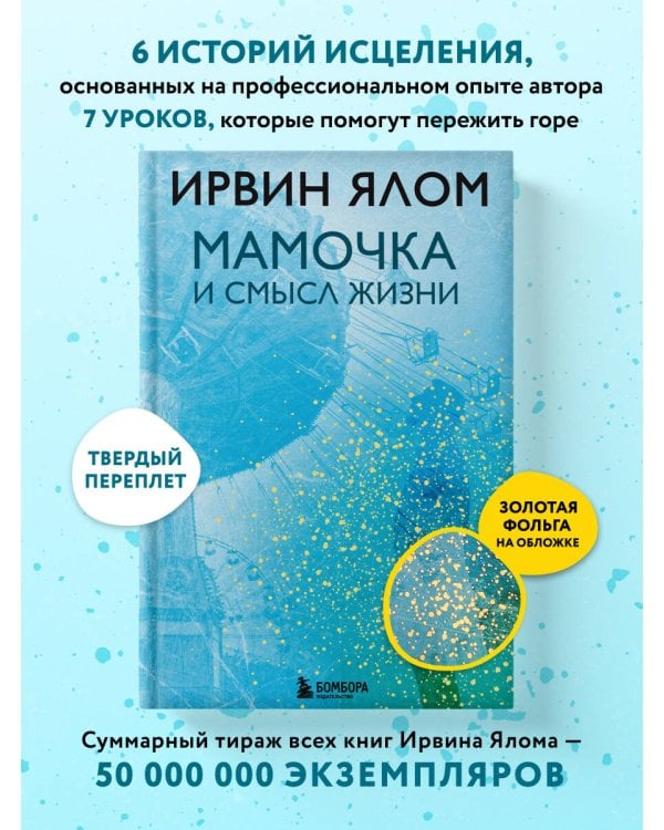 Мамочка и смысл жизни