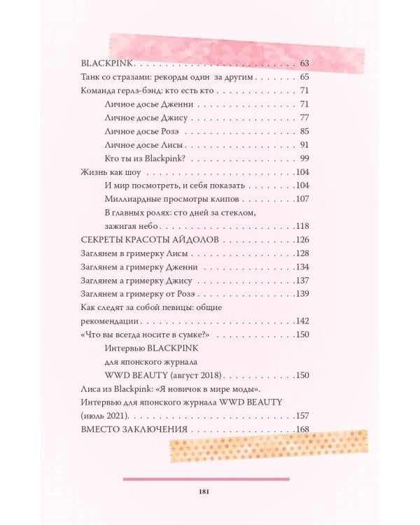 Blackpink. История уникальной группы. Kill this love