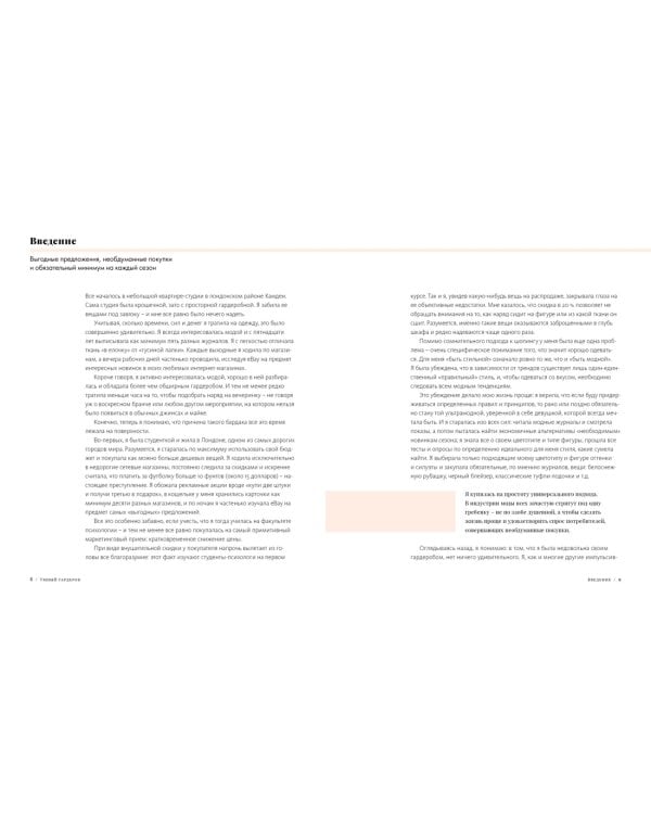 Умный гардероб. Как подчеркнуть индивидуальность, наведя порядок в шкафу