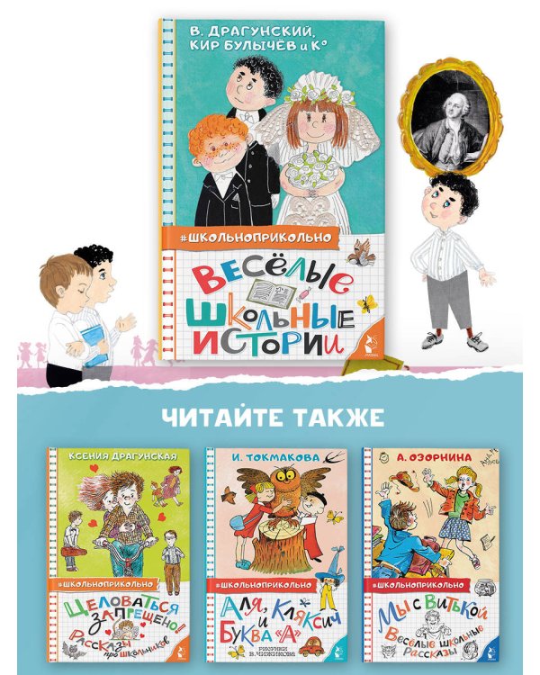 Весёлые школьные истории