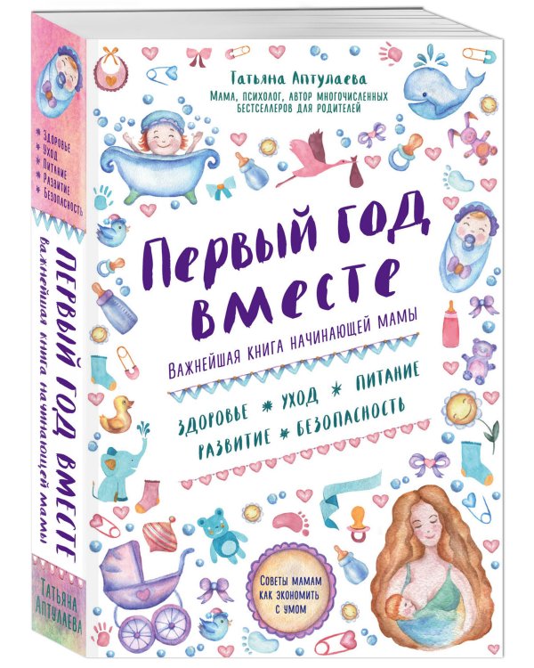 Комплект из книги и медицинской карты: Первый год вместе + Медицинская карта ребенка для сада и школы. Форма 026/у