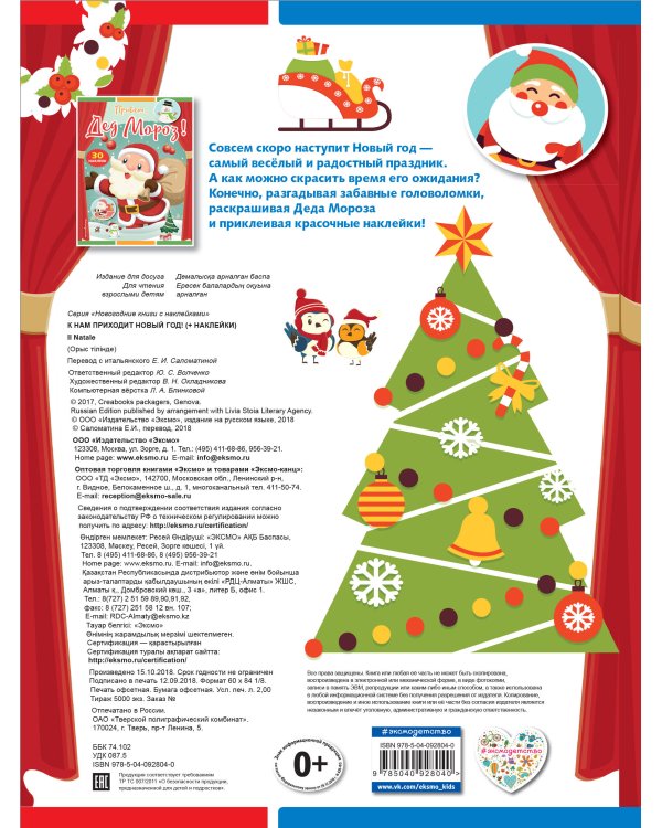 К нам приходит Новый год! (+ наклейки)